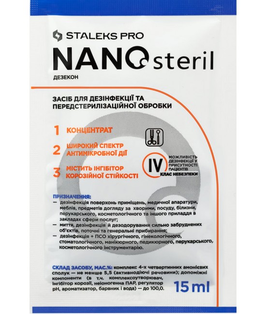 Дезинфектант Staleks Pro Nanosteril (саше) 15 мл